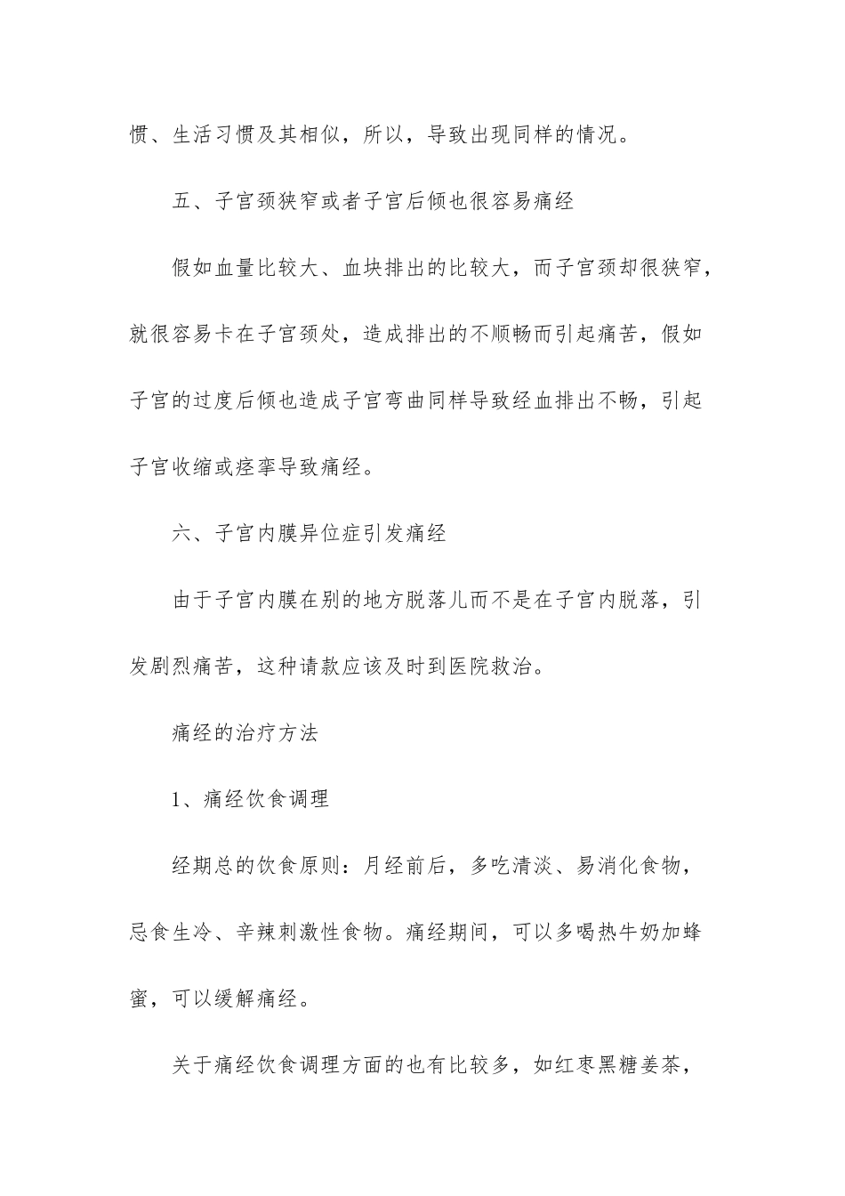 引起痛经的原因有哪些_第3页