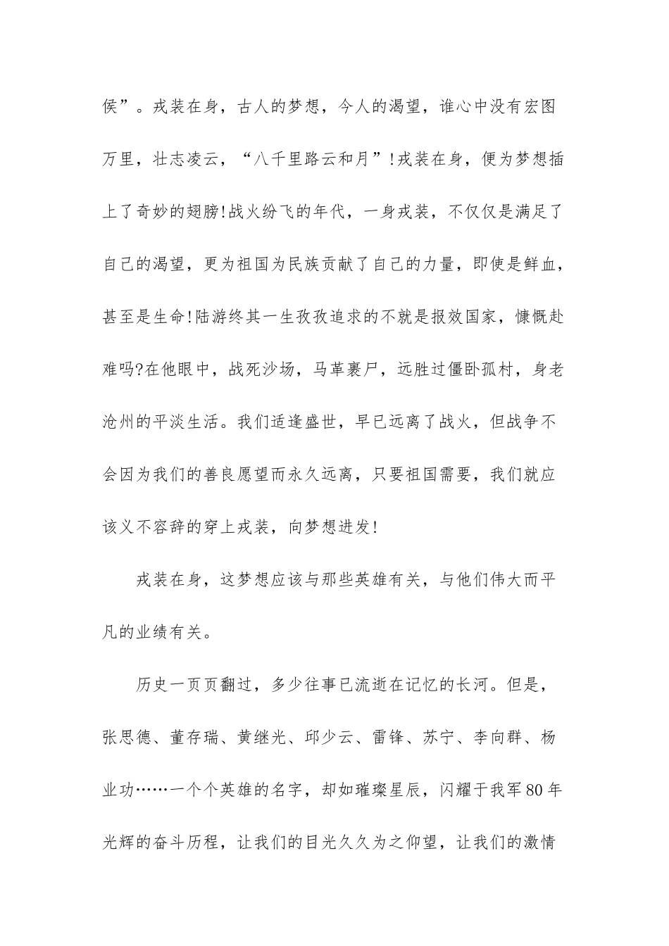 弘扬八一精神演讲稿_第2页