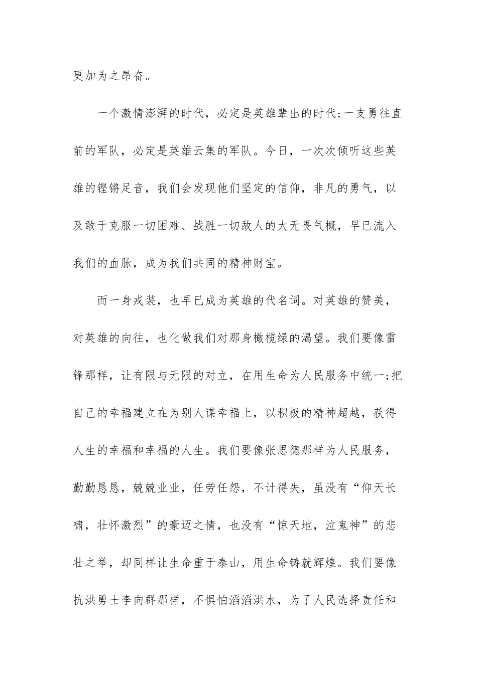 弘扬八一精神演讲稿_第3页