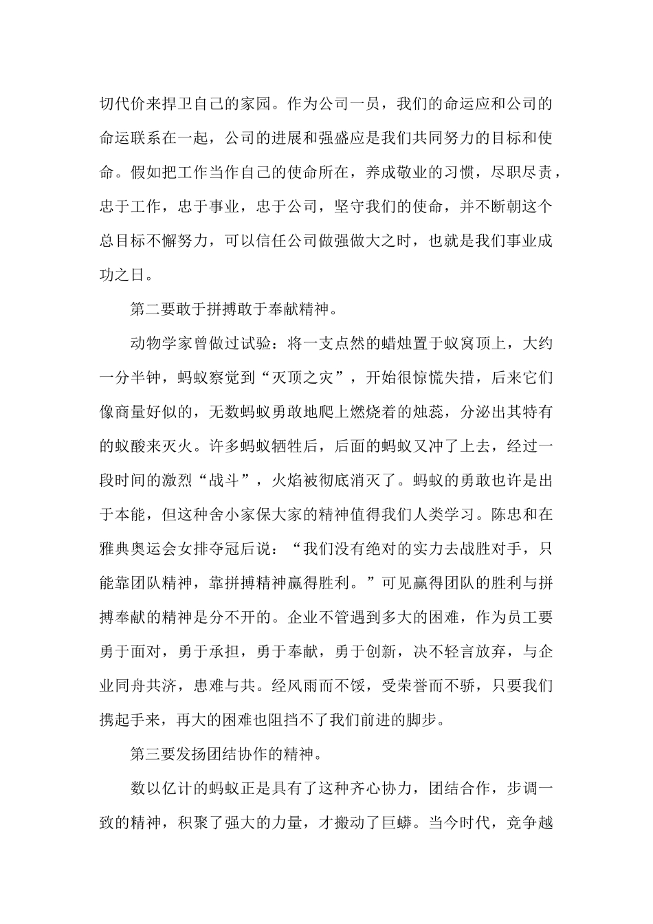 弘扬团队精神主题优秀演讲稿_第2页