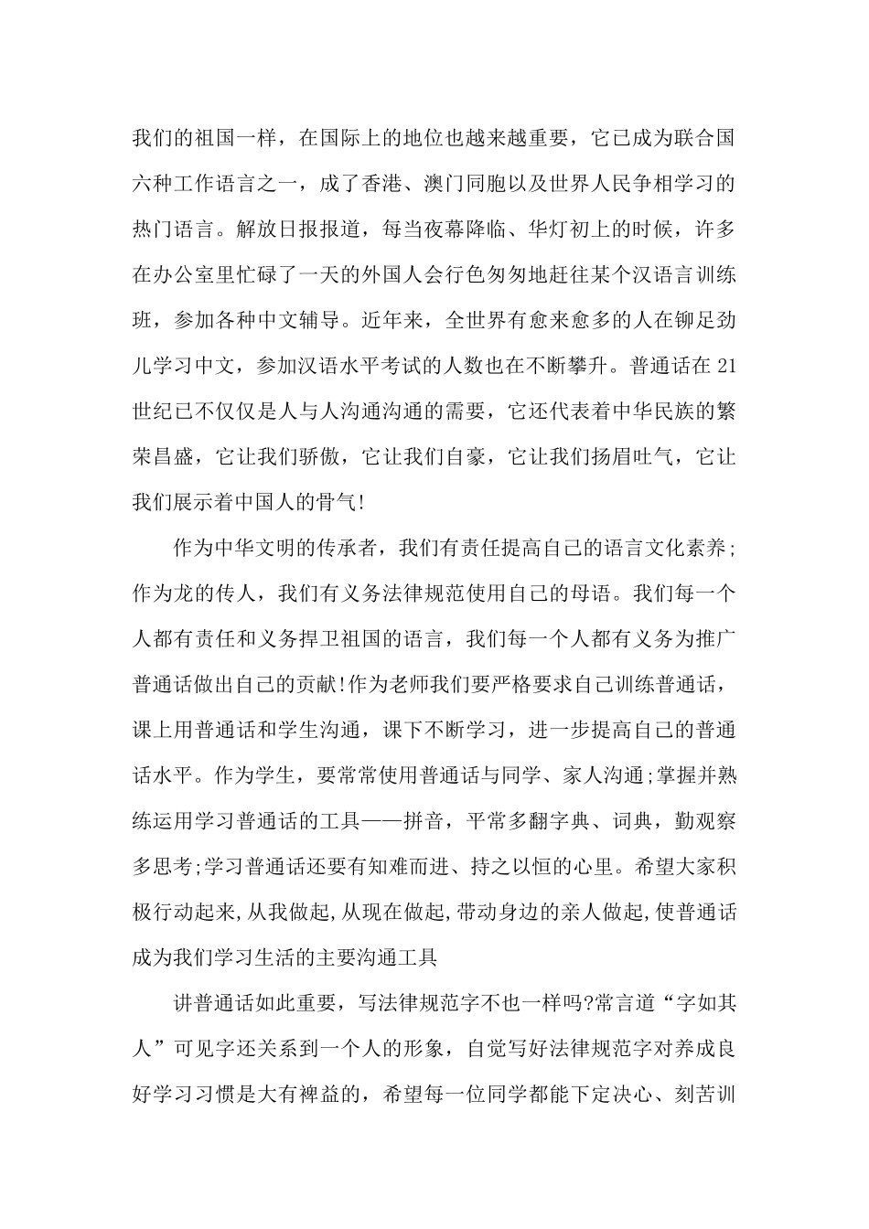弘扬宪法精神共筑中国梦主题演讲稿5篇_第2页