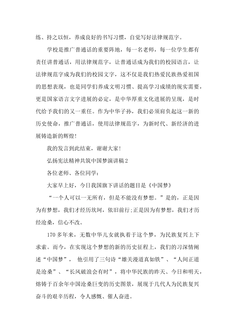 弘扬宪法精神共筑中国梦主题演讲稿5篇_第3页