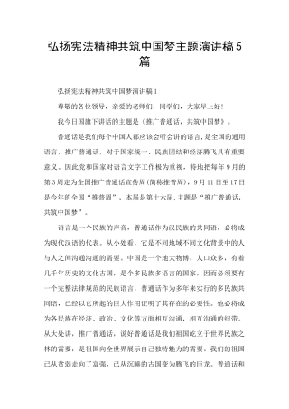 弘扬宪法精神共筑中国梦主题演讲稿5篇