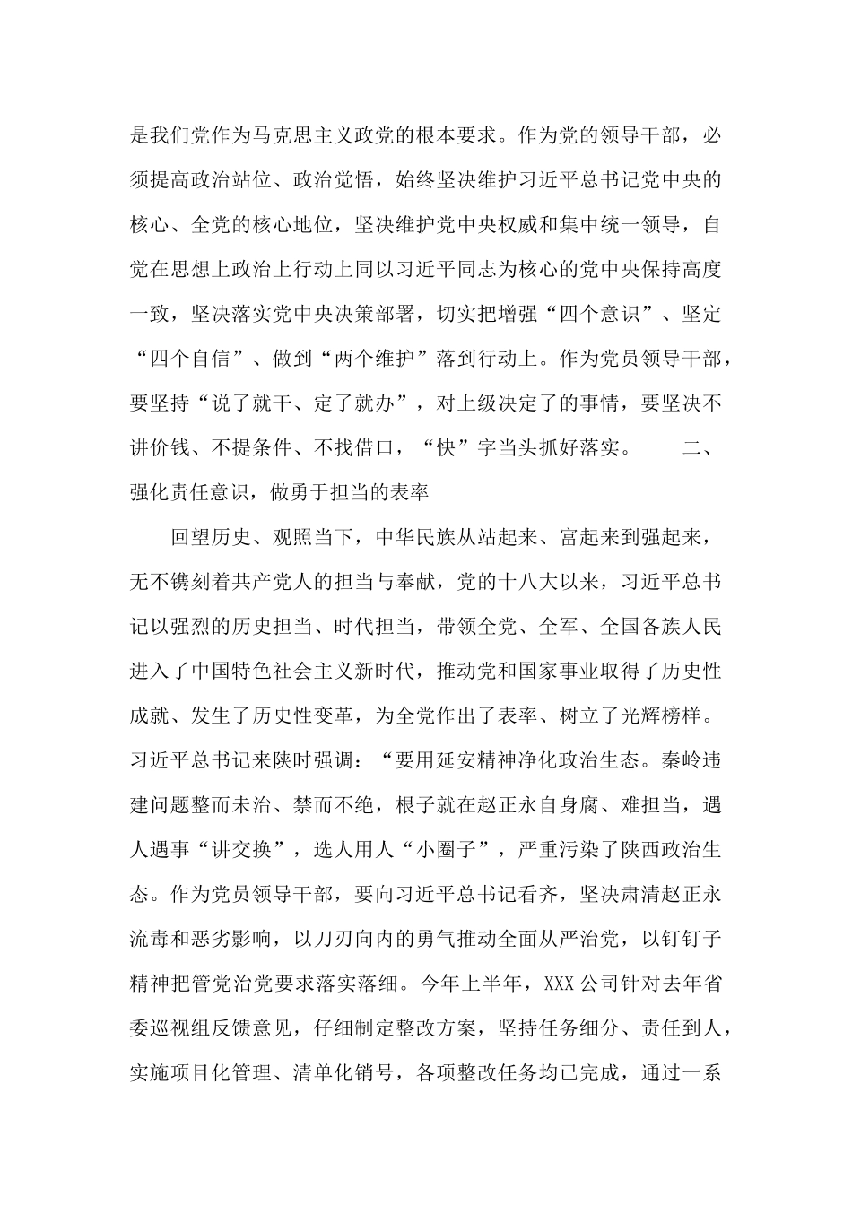 弘扬延安精神-净化政治生态专题学习研讨发言材料_第3页