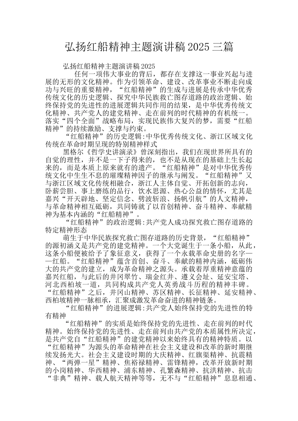 弘扬红船精神主题演讲稿2025三篇_第1页