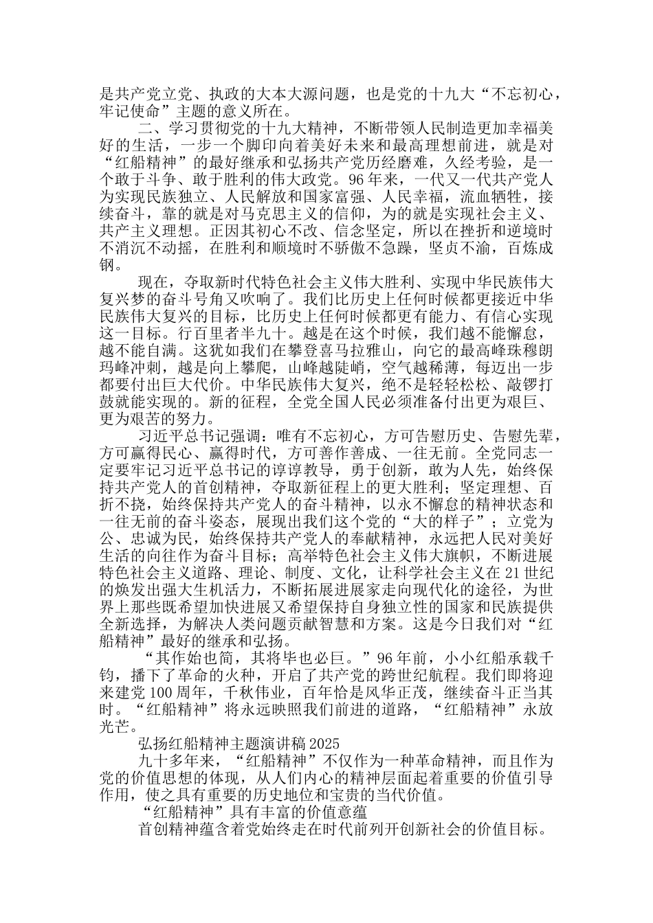弘扬红船精神主题演讲稿2025三篇_第3页