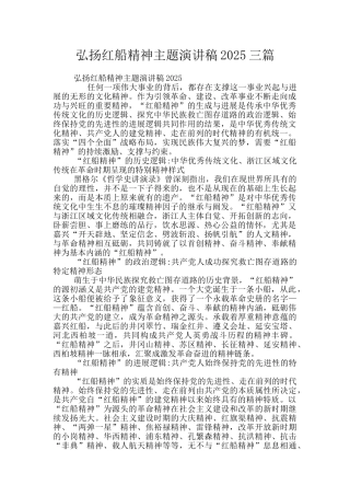 弘扬红船精神主题演讲稿2025三篇