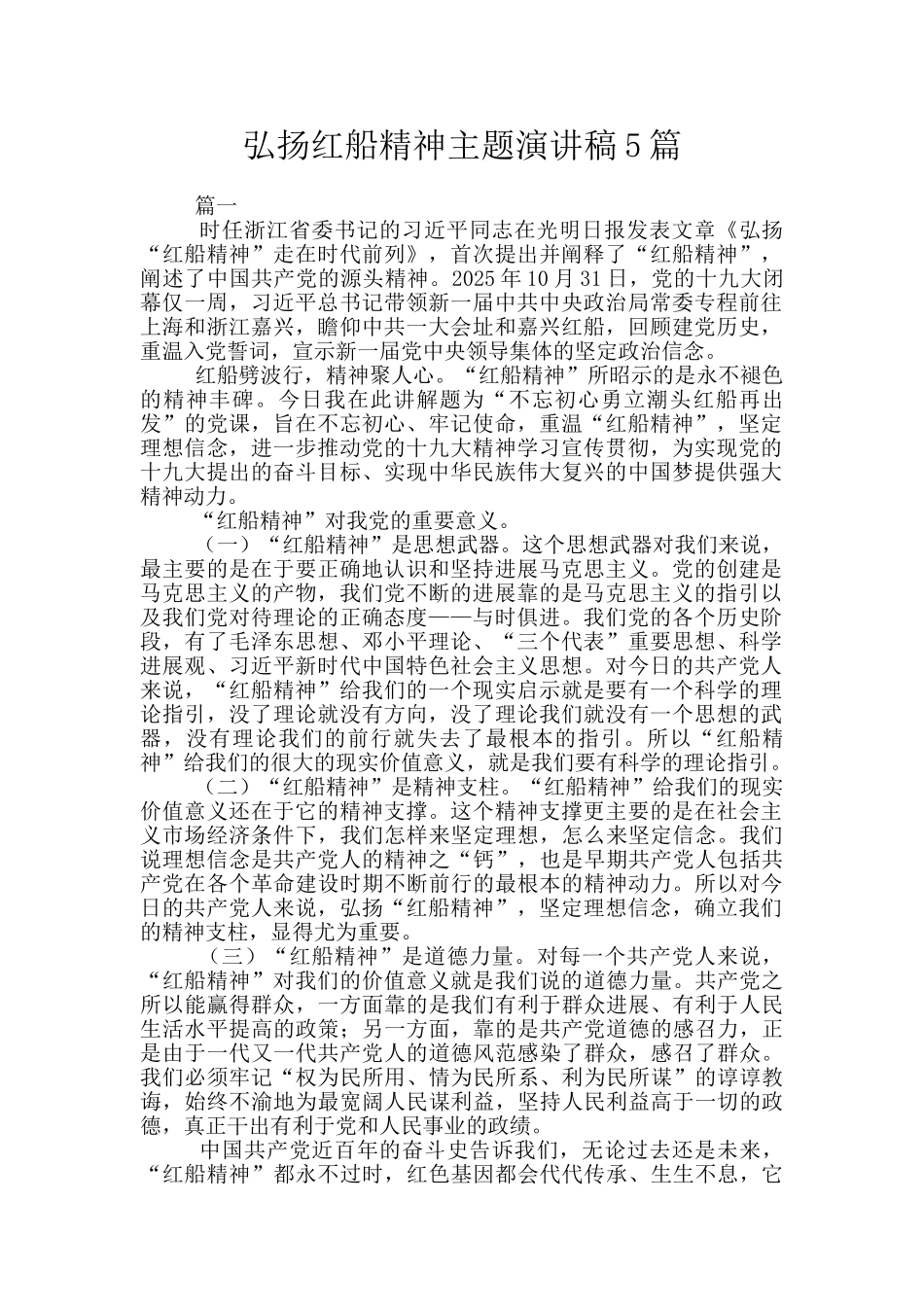 弘扬红船精神主题演讲稿5篇_第1页