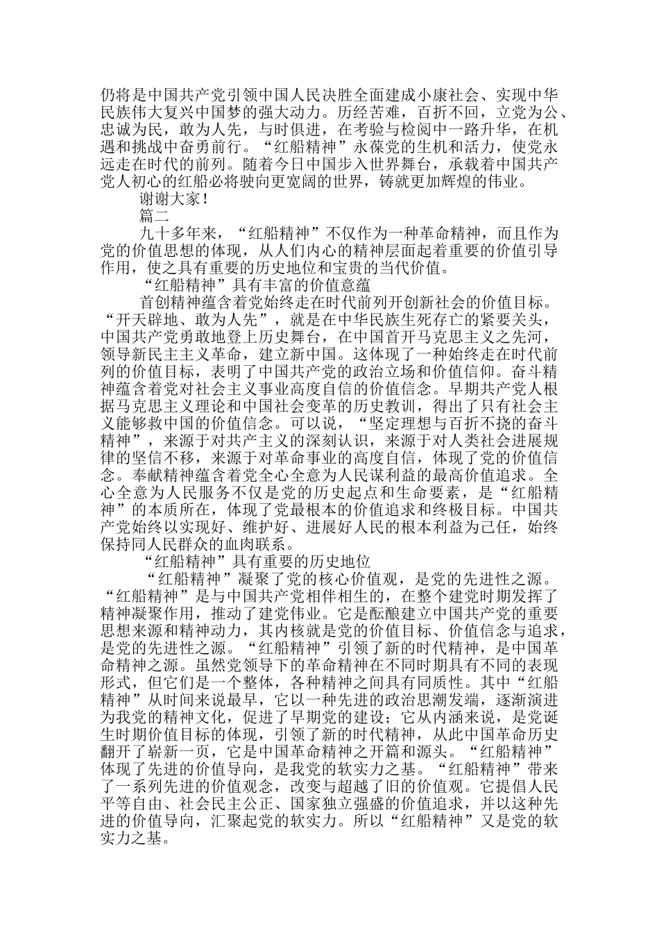 弘扬红船精神主题演讲稿5篇_第2页