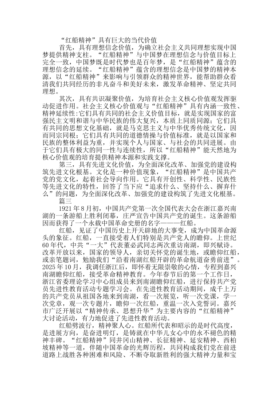 弘扬红船精神主题演讲稿5篇_第3页