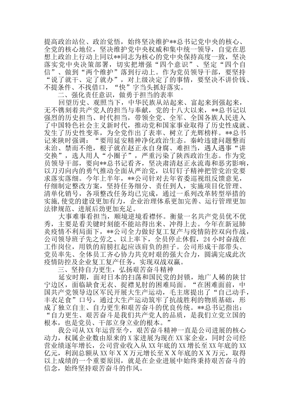 弘扬延安精神-净化政治生态专题学习心得_第2页