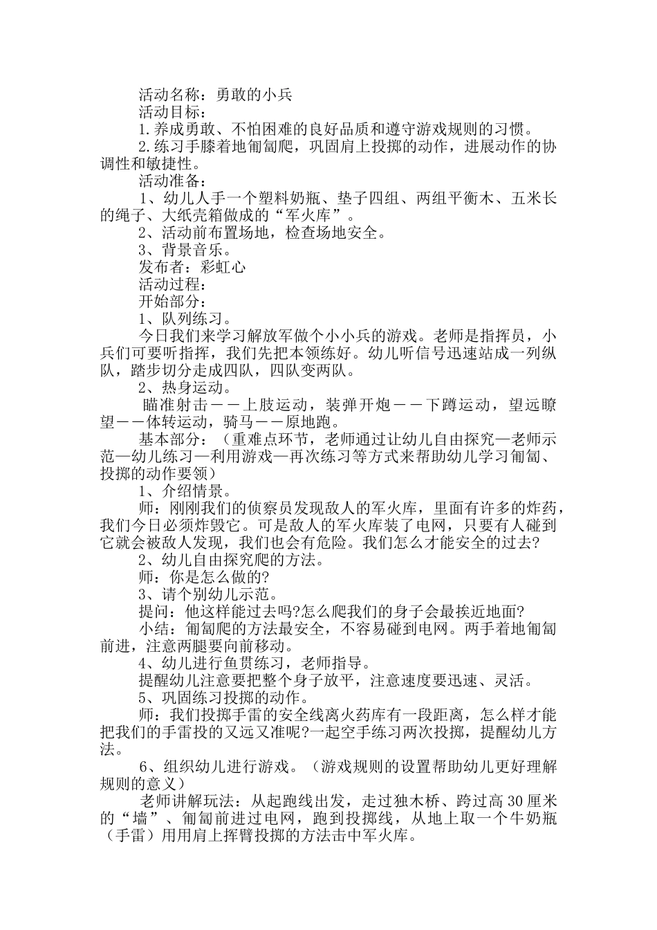 弘扬雷锋精神主题活动方案范文_第2页