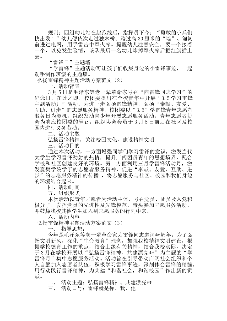弘扬雷锋精神主题活动方案范文_第3页