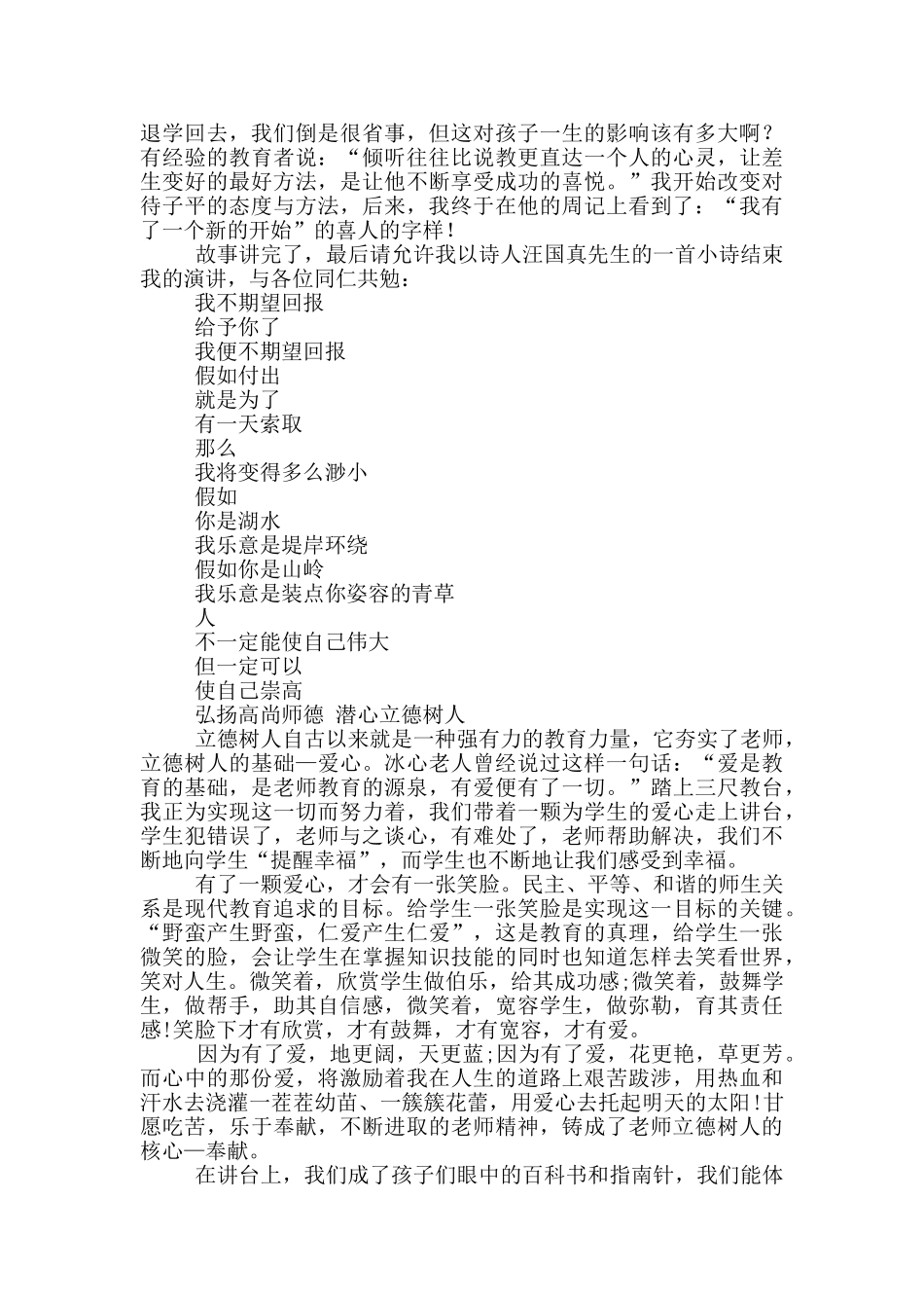 弘扬高尚师德潜心立德树人教师节专题讲稿_第2页