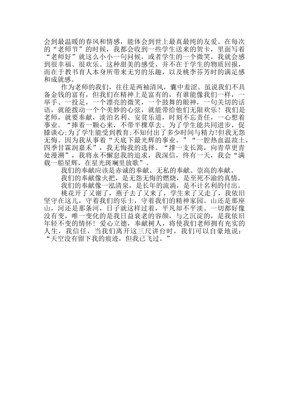 弘扬高尚师德潜心立德树人教师节专题讲稿_第3页