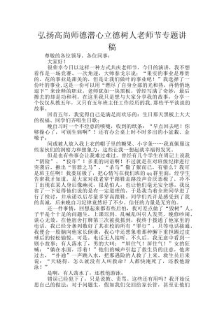 弘扬高尚师德潜心立德树人教师节专题讲稿