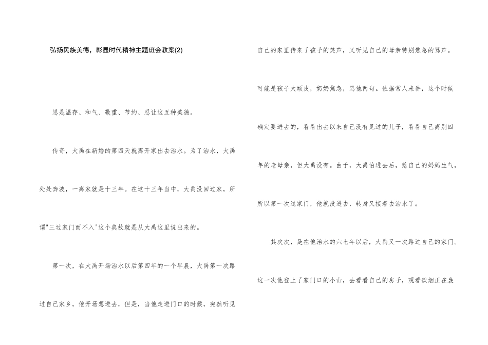 弘扬民族美德，彰显时代精神主题班会教案_第1页