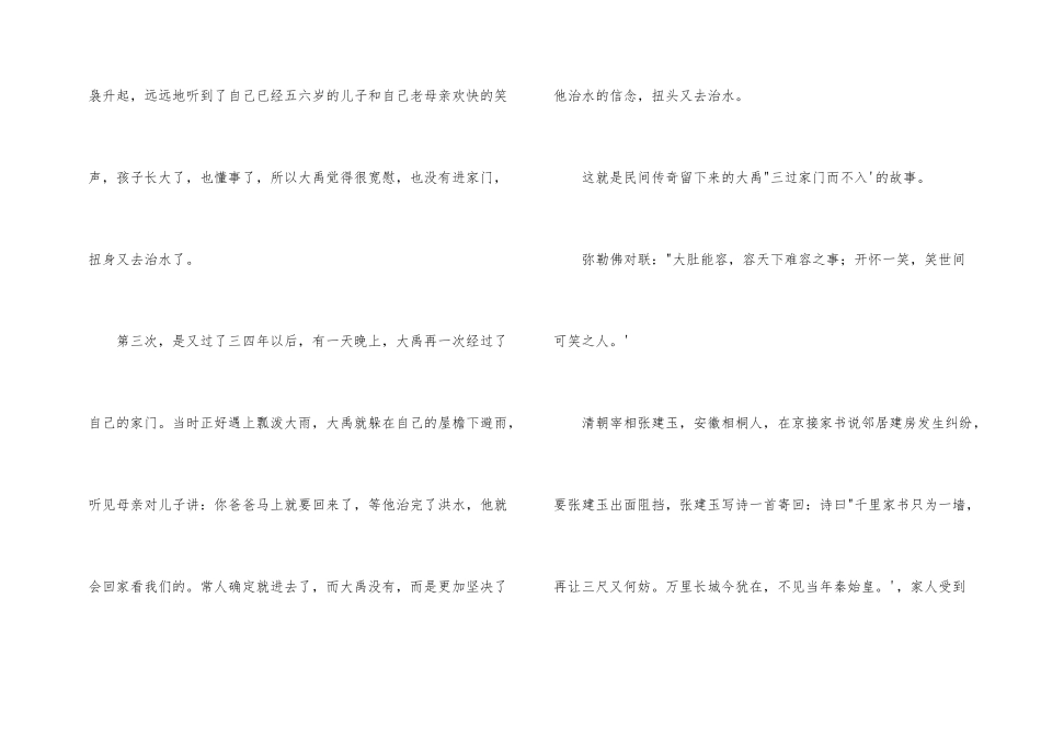 弘扬民族美德，彰显时代精神主题班会教案_第2页