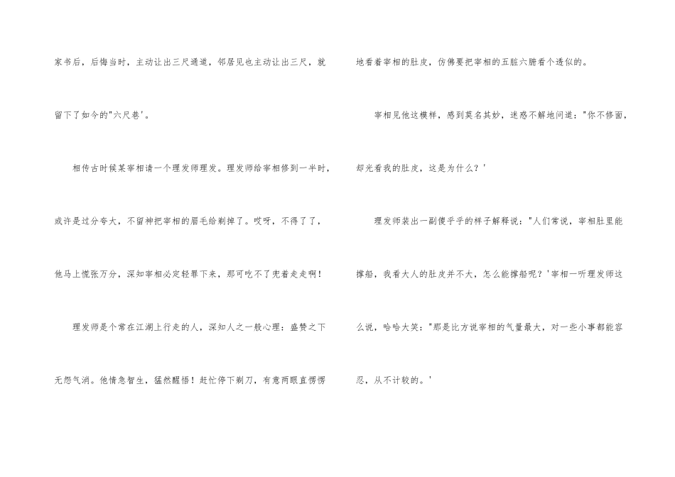 弘扬民族美德，彰显时代精神主题班会教案_第3页