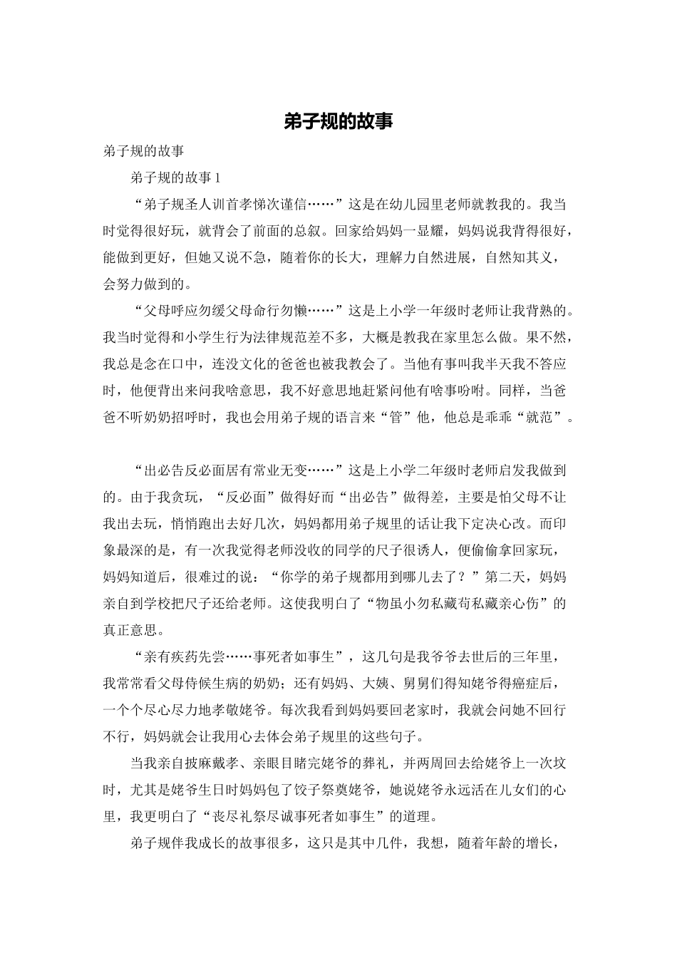 弟子规的故事_第1页