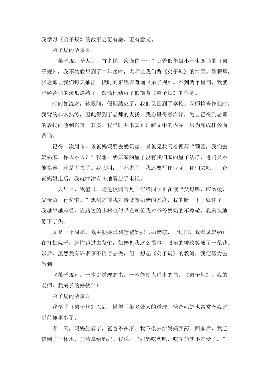 弟子规的故事_第2页