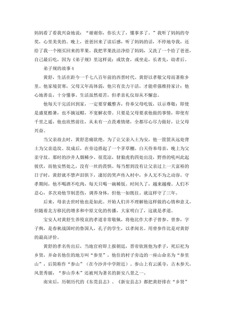 弟子规的故事_第3页