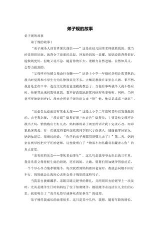 弟子规的故事