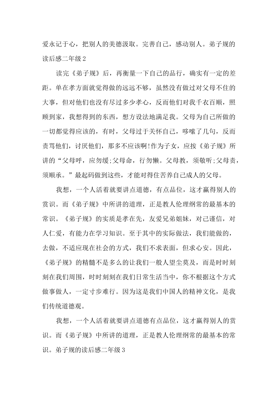 弟子规的读后感二年级_第2页
