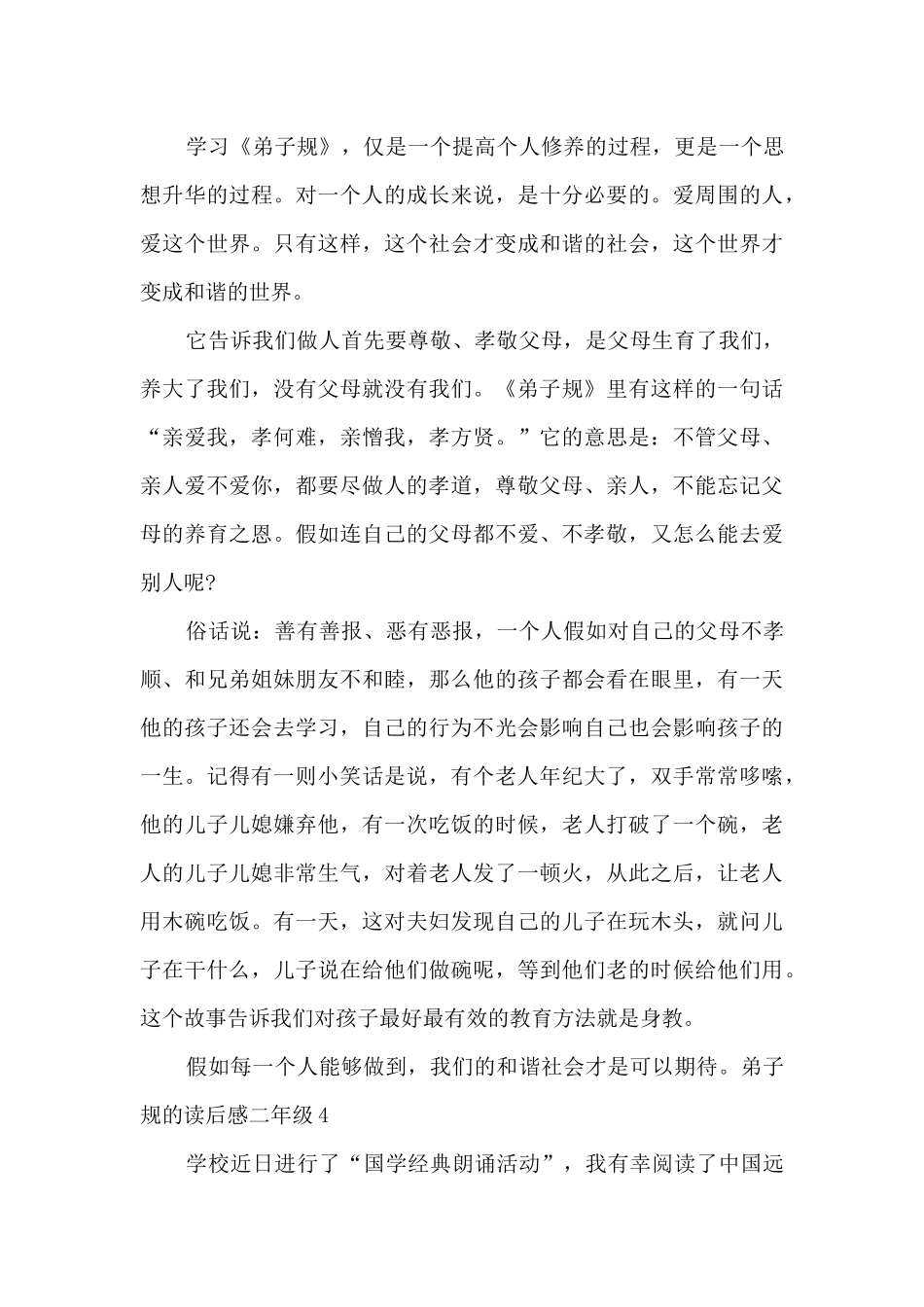 弟子规的读后感二年级_第3页