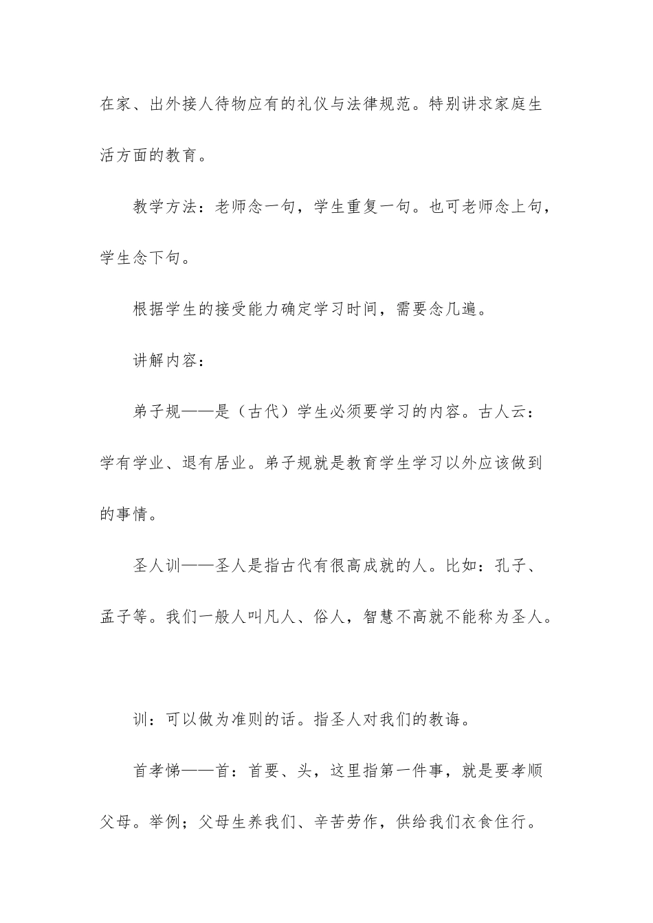 弟子规教学设计-弟子规教学设计_第2页