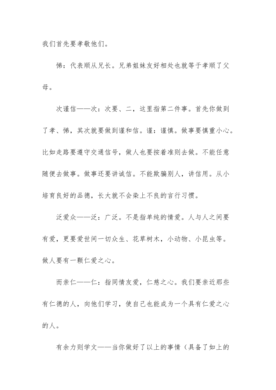 弟子规教学设计-弟子规教学设计_第3页