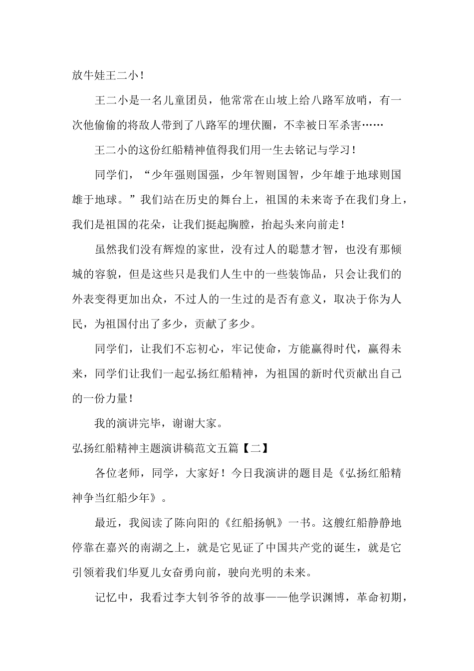 弘扬红船精神主题演讲稿范文五篇_第2页