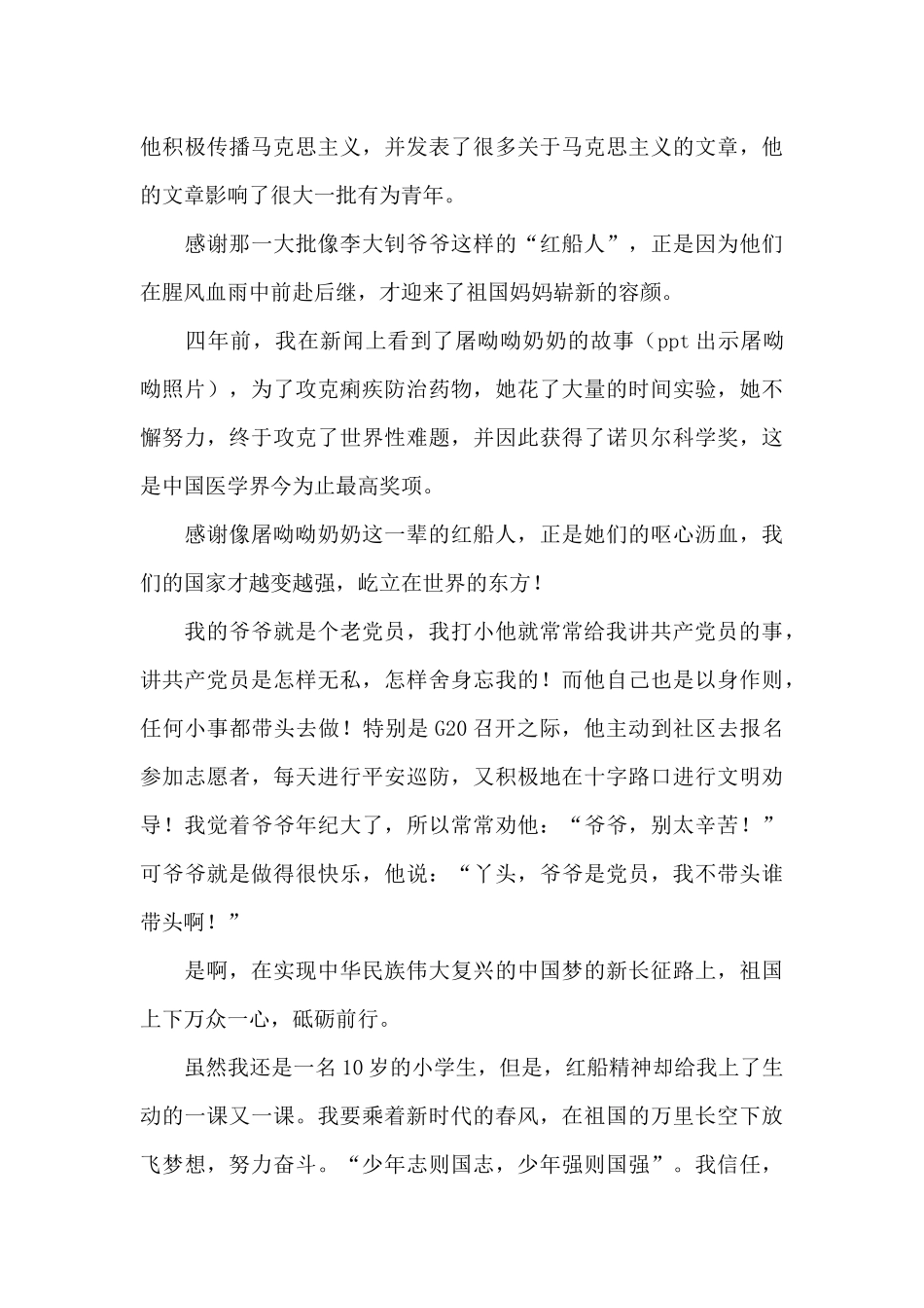 弘扬红船精神主题演讲稿范文五篇_第3页