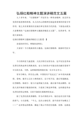 弘扬红船精神主题演讲稿范文五篇