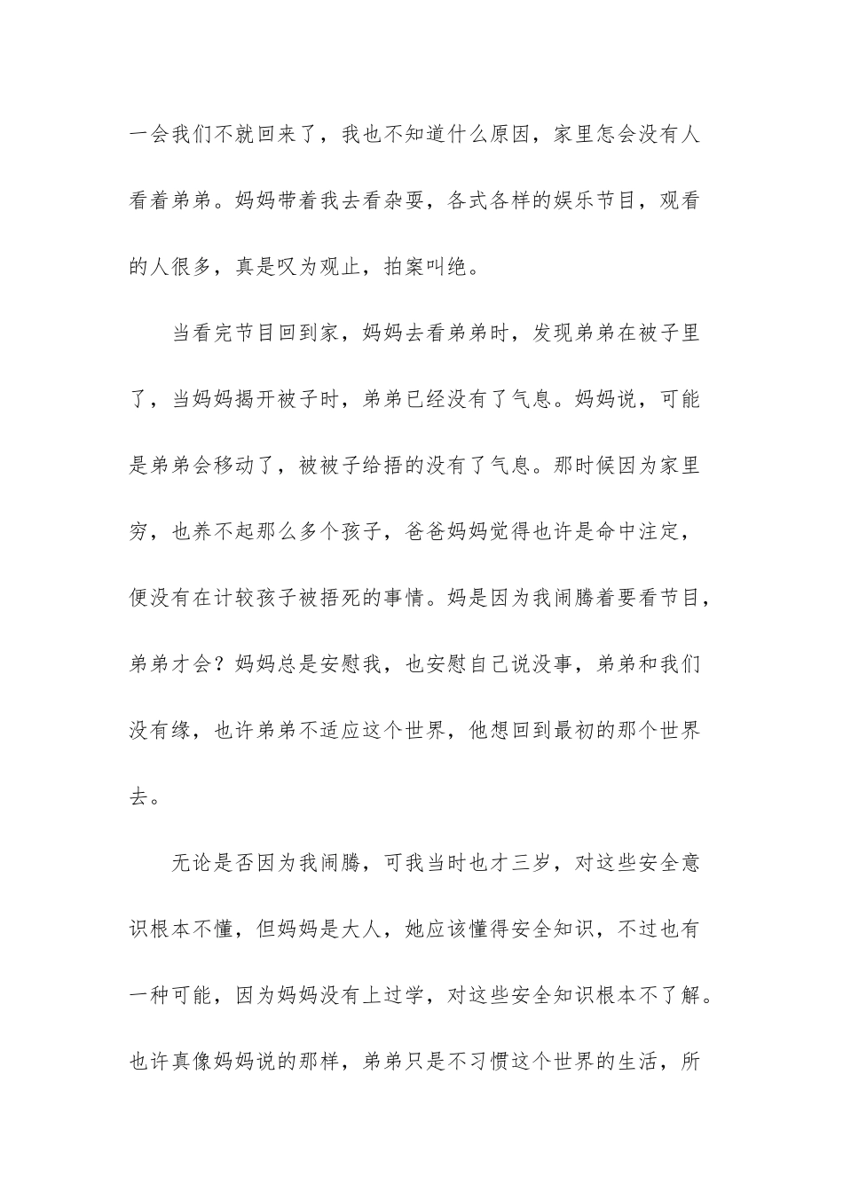 弟弟-你在另一个世界好吗-笔下的另一个世界_第2页