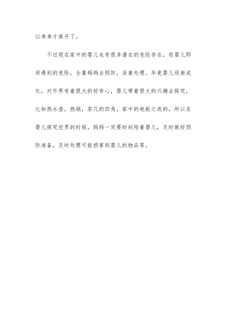 弟弟-你在另一个世界好吗-笔下的另一个世界_第3页