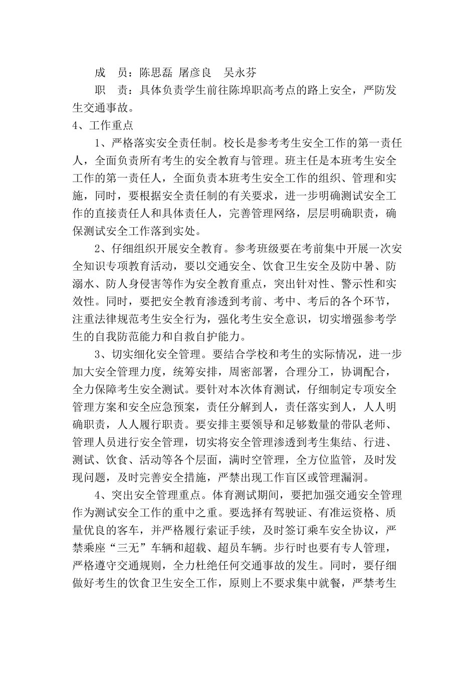 张井学校中考体育测试及理化实验方案及安全应急预案_第2页