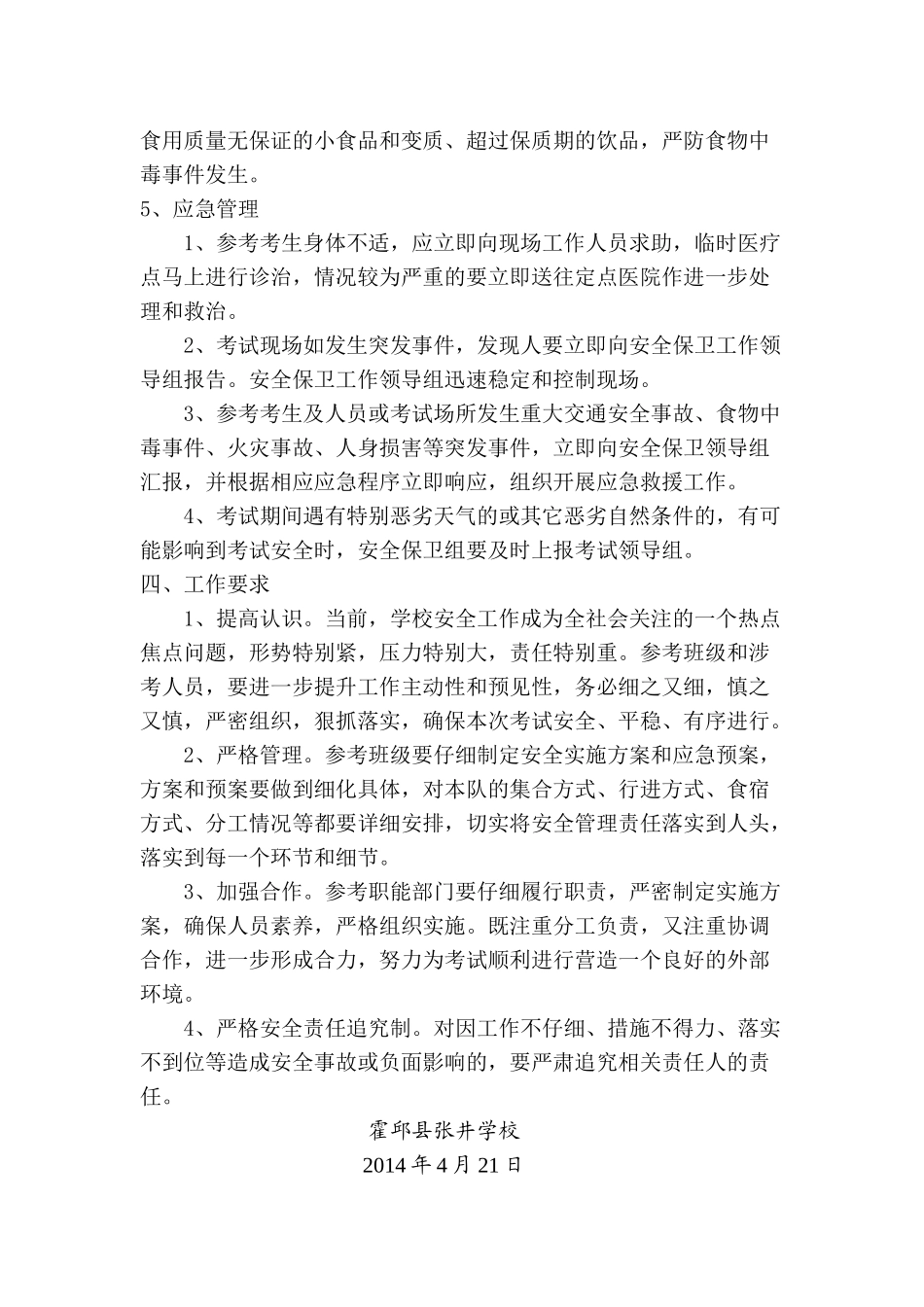 张井学校中考体育测试及理化实验方案及安全应急预案_第3页