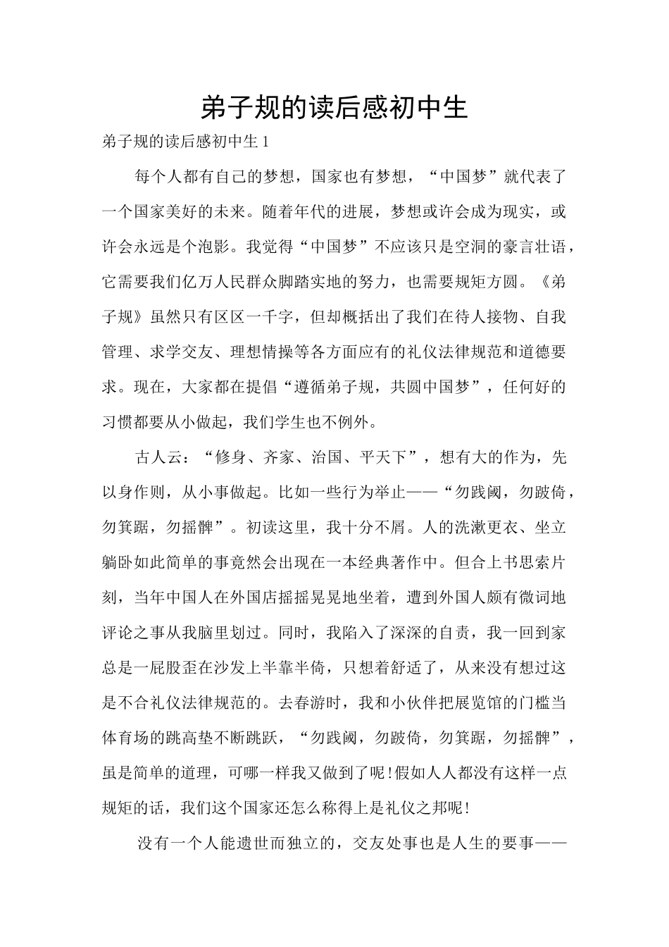 弟子规的读后感初中生_第1页