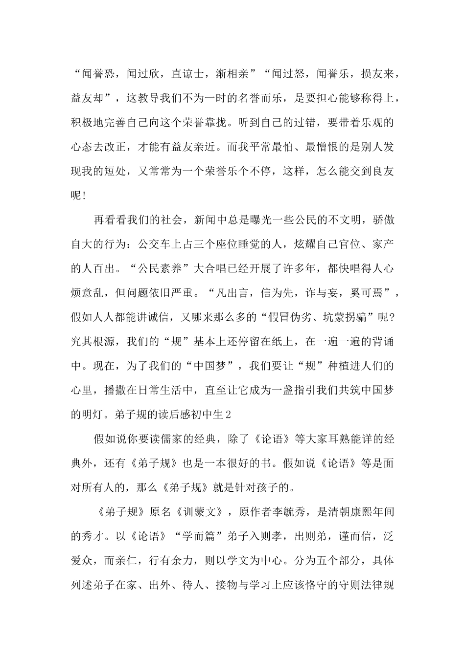 弟子规的读后感初中生_第2页