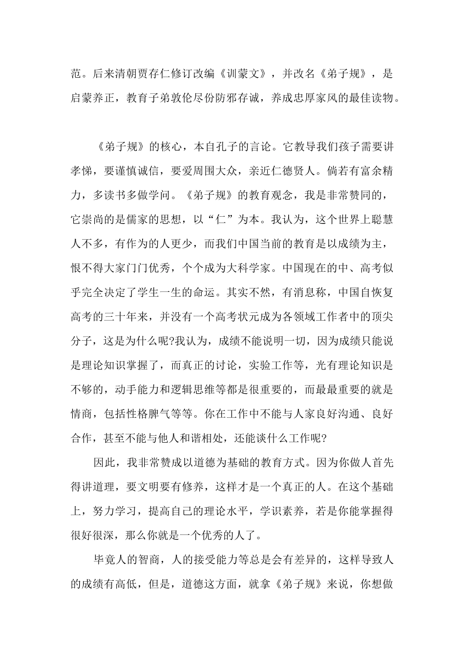 弟子规的读后感初中生_第3页