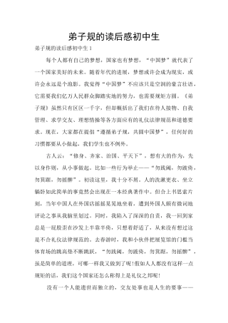 弟子规的读后感初中生