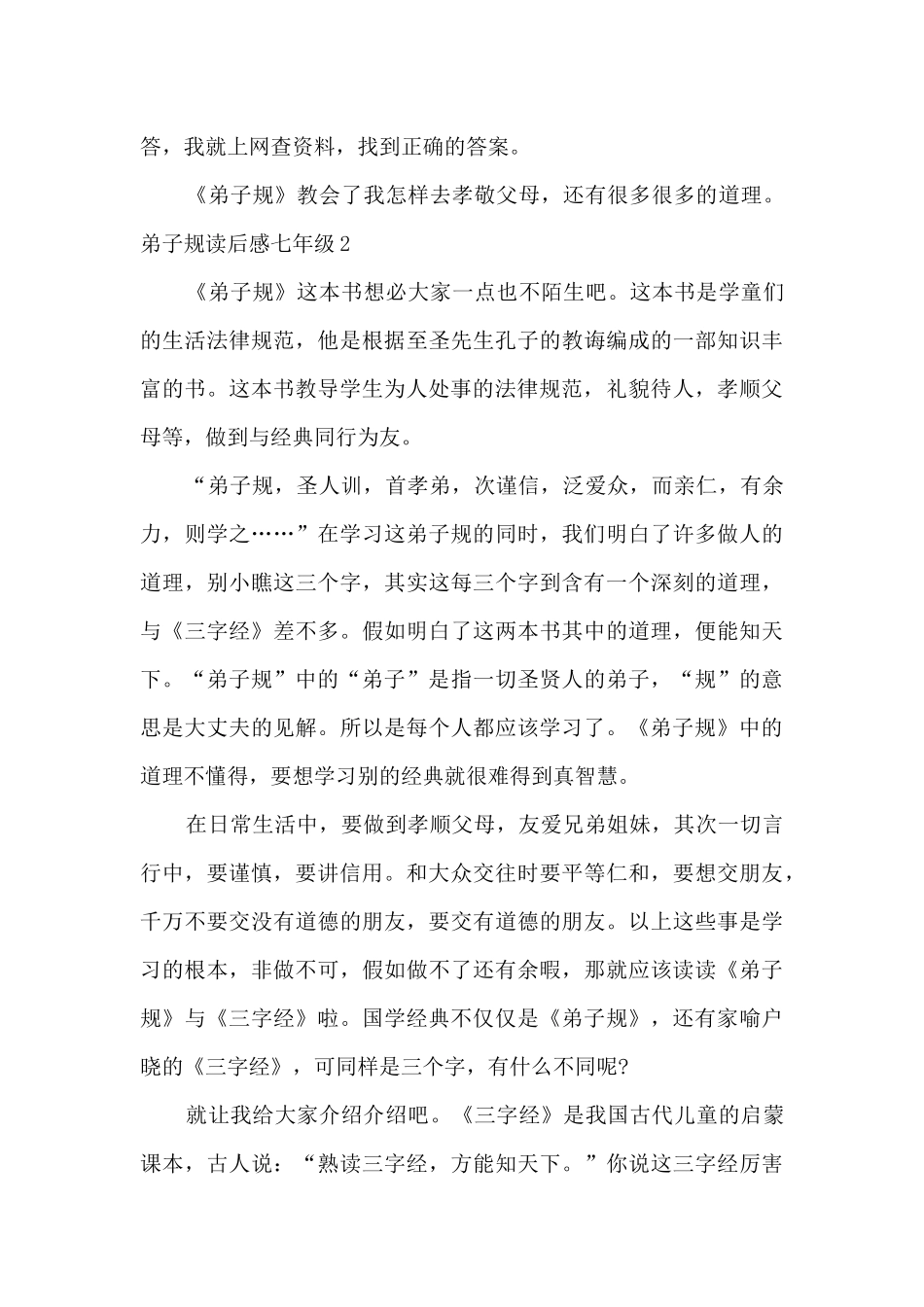 弟子规读后感七年级_第3页
