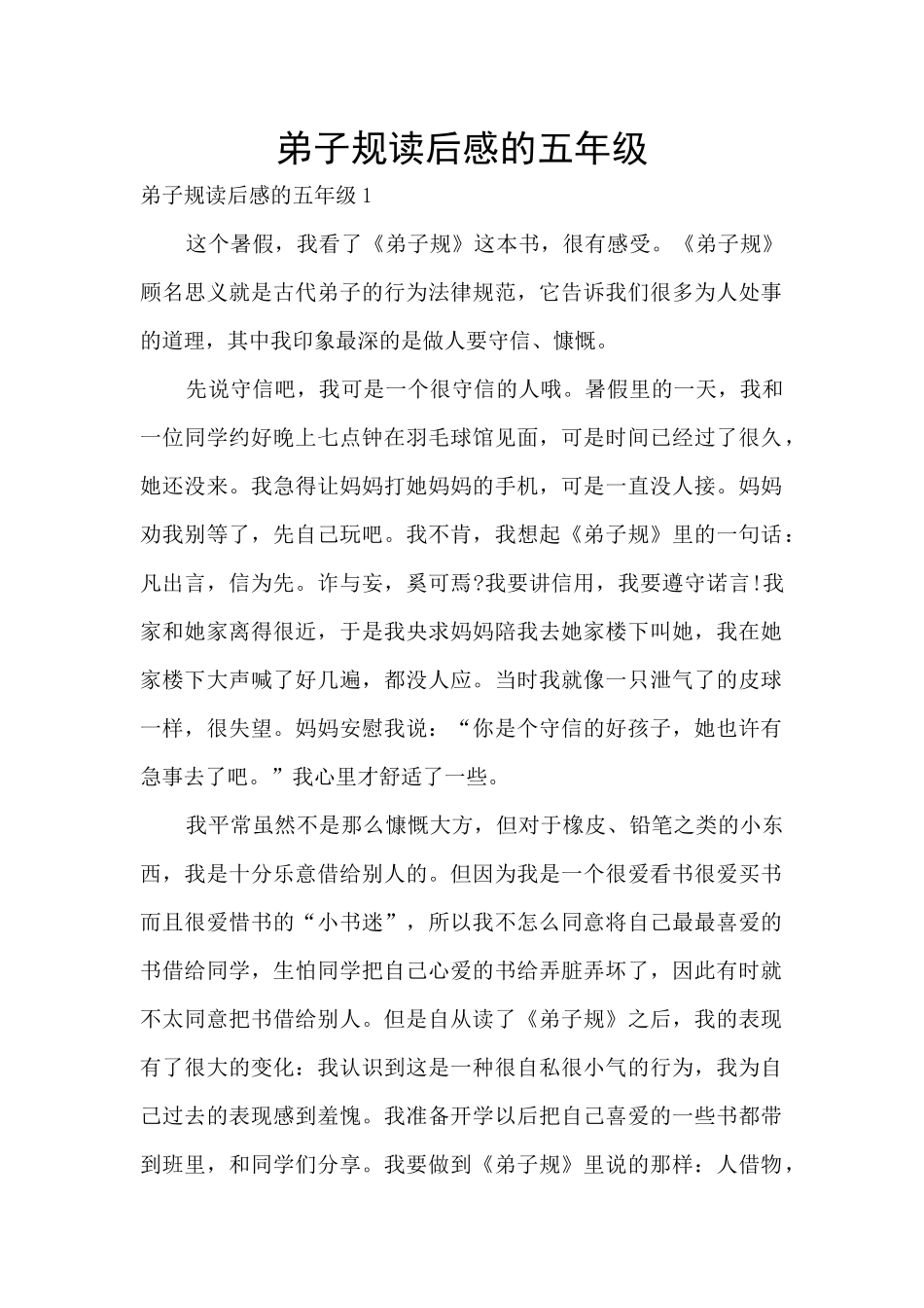 弟子规读后感的五年级_第1页