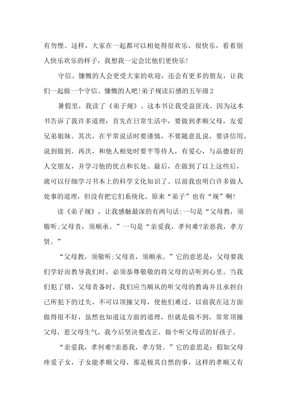 弟子规读后感的五年级_第2页