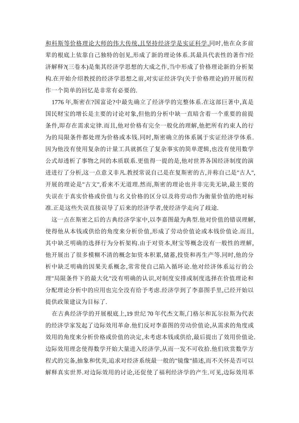 张五常教授经济学思想简介_第2页