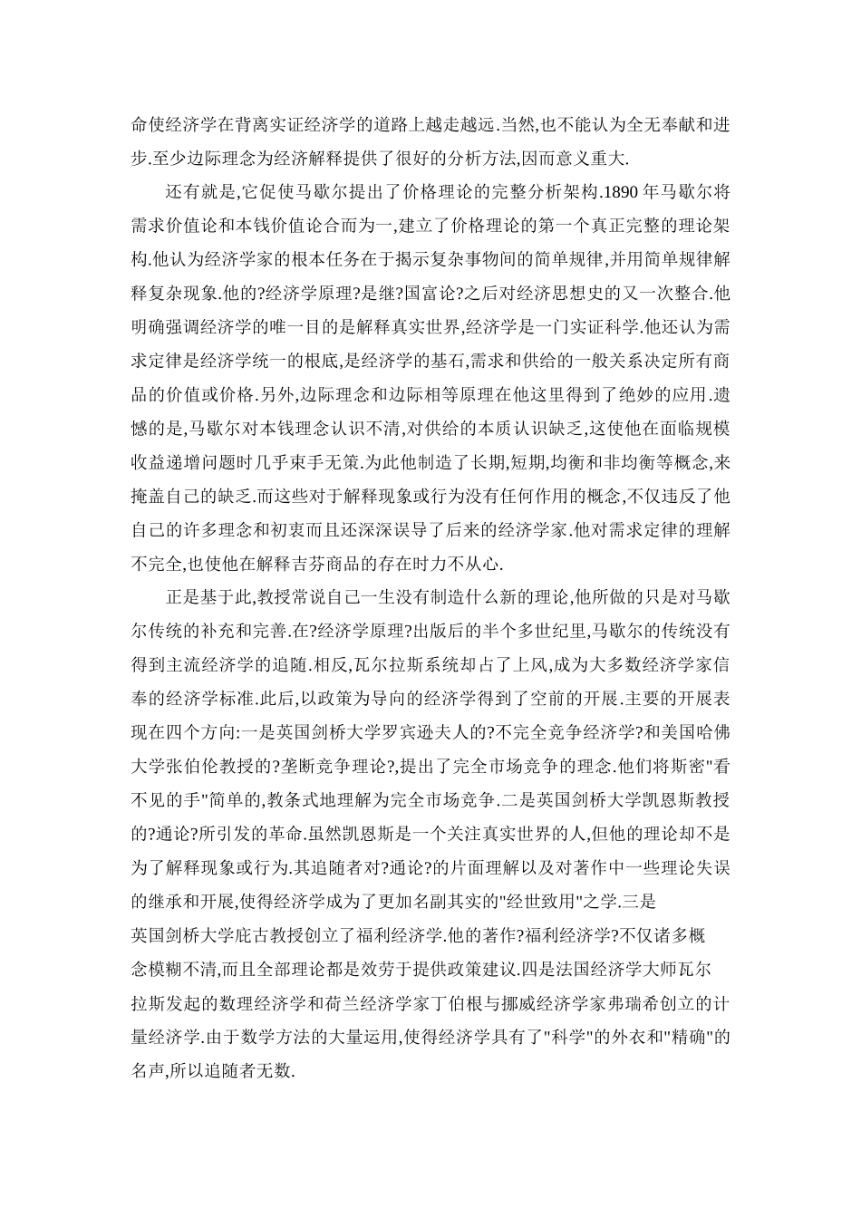 张五常教授经济学思想简介_第3页