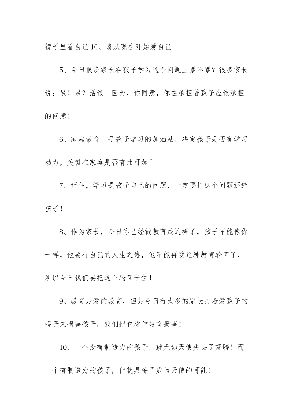 张健老师家庭教育语录-家庭教育张健_第2页