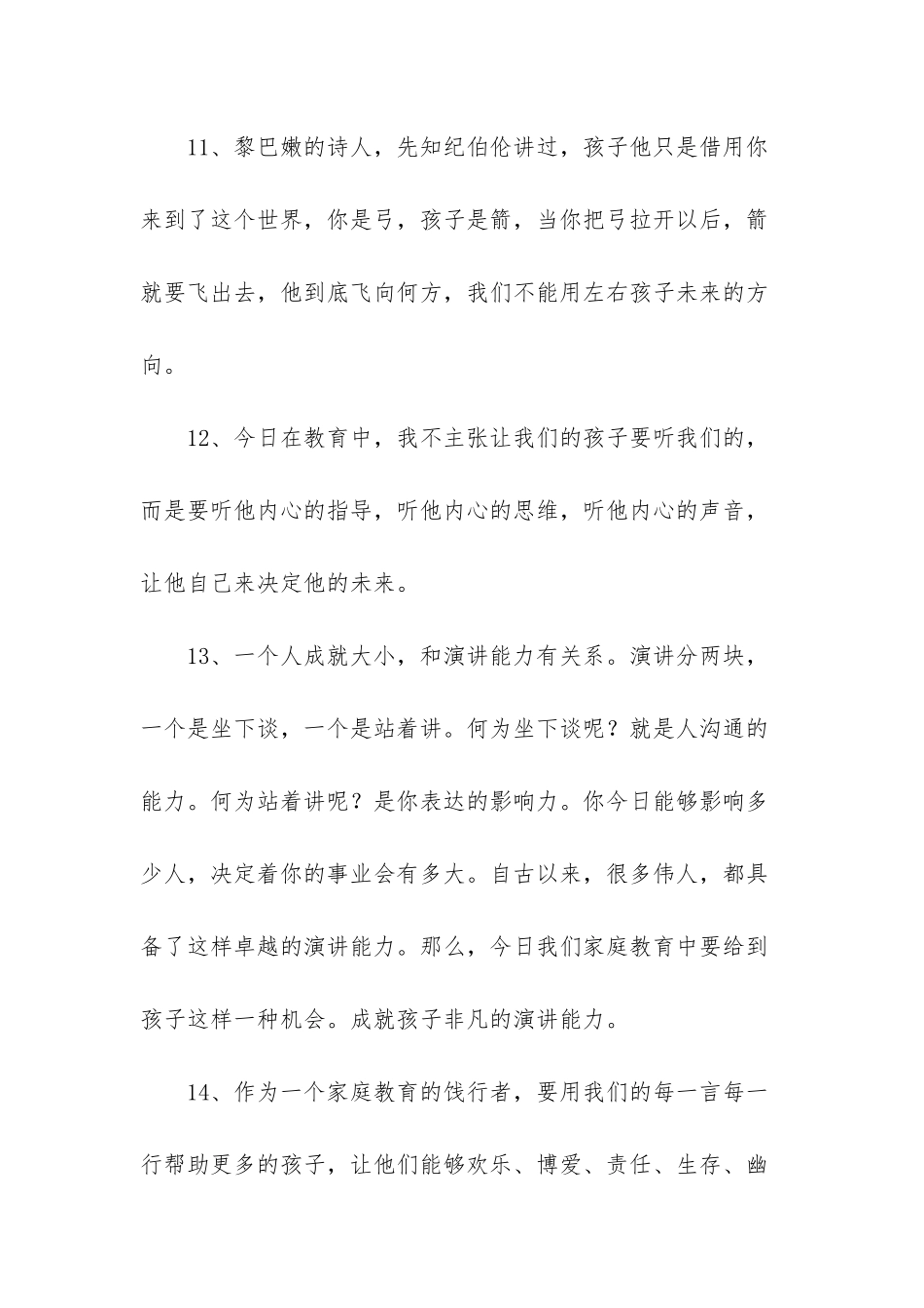 张健老师家庭教育语录-家庭教育张健_第3页