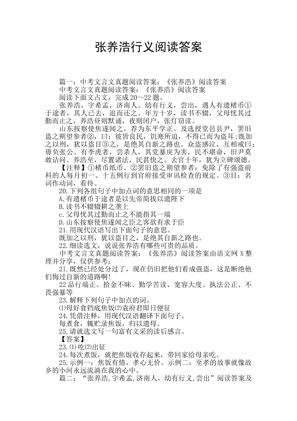 张养浩行义阅读答案_第1页